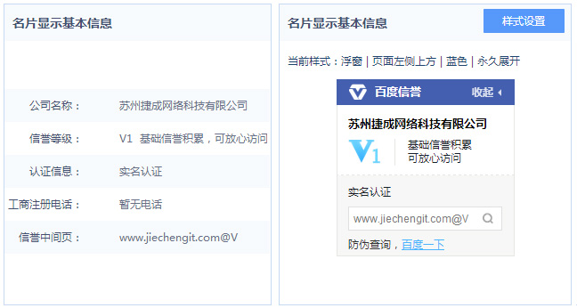 百度信誉诚信名片设置